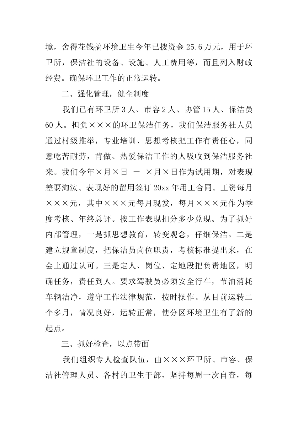 年度环卫工作总结_第2页