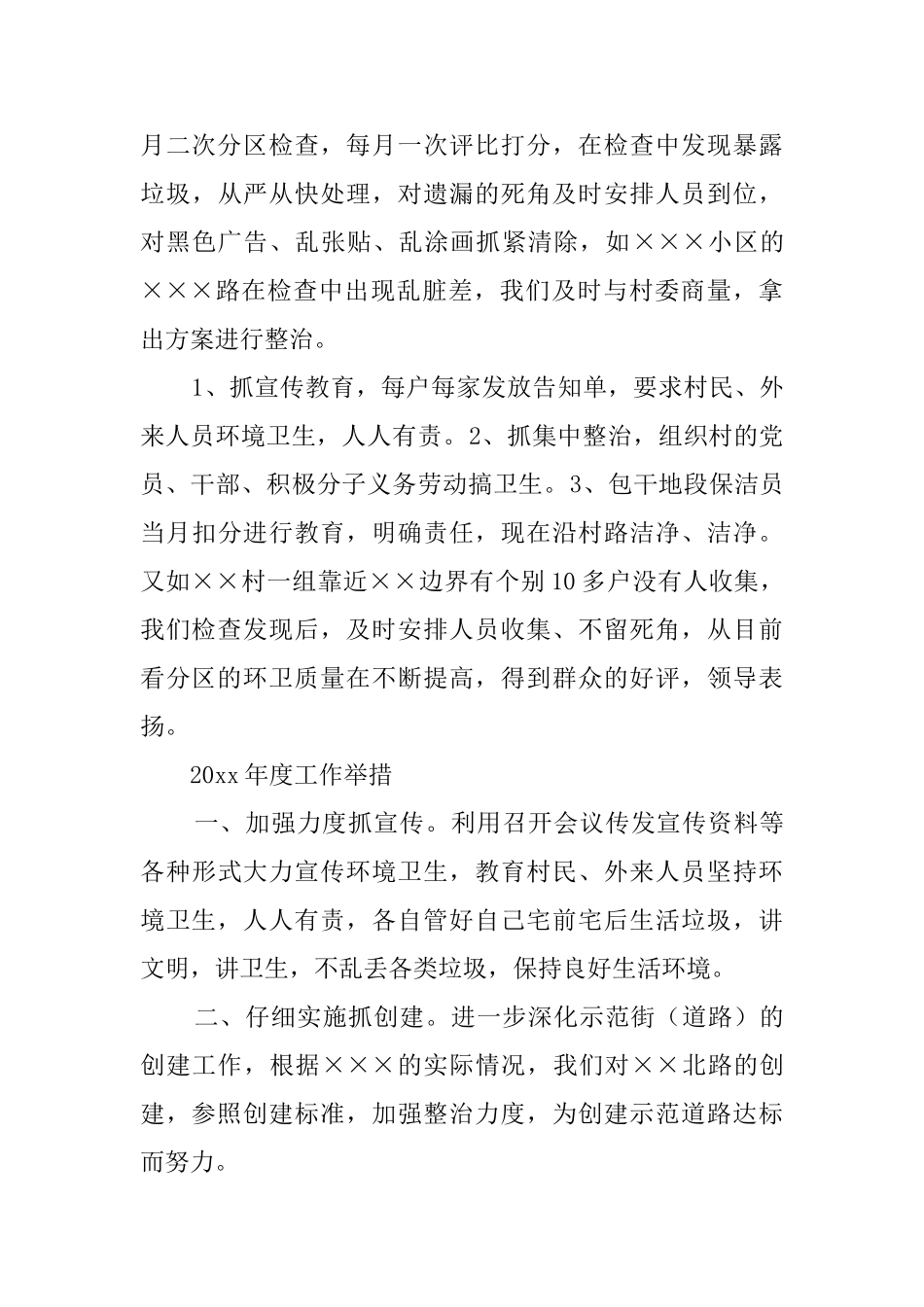 年度环卫工作总结_第3页