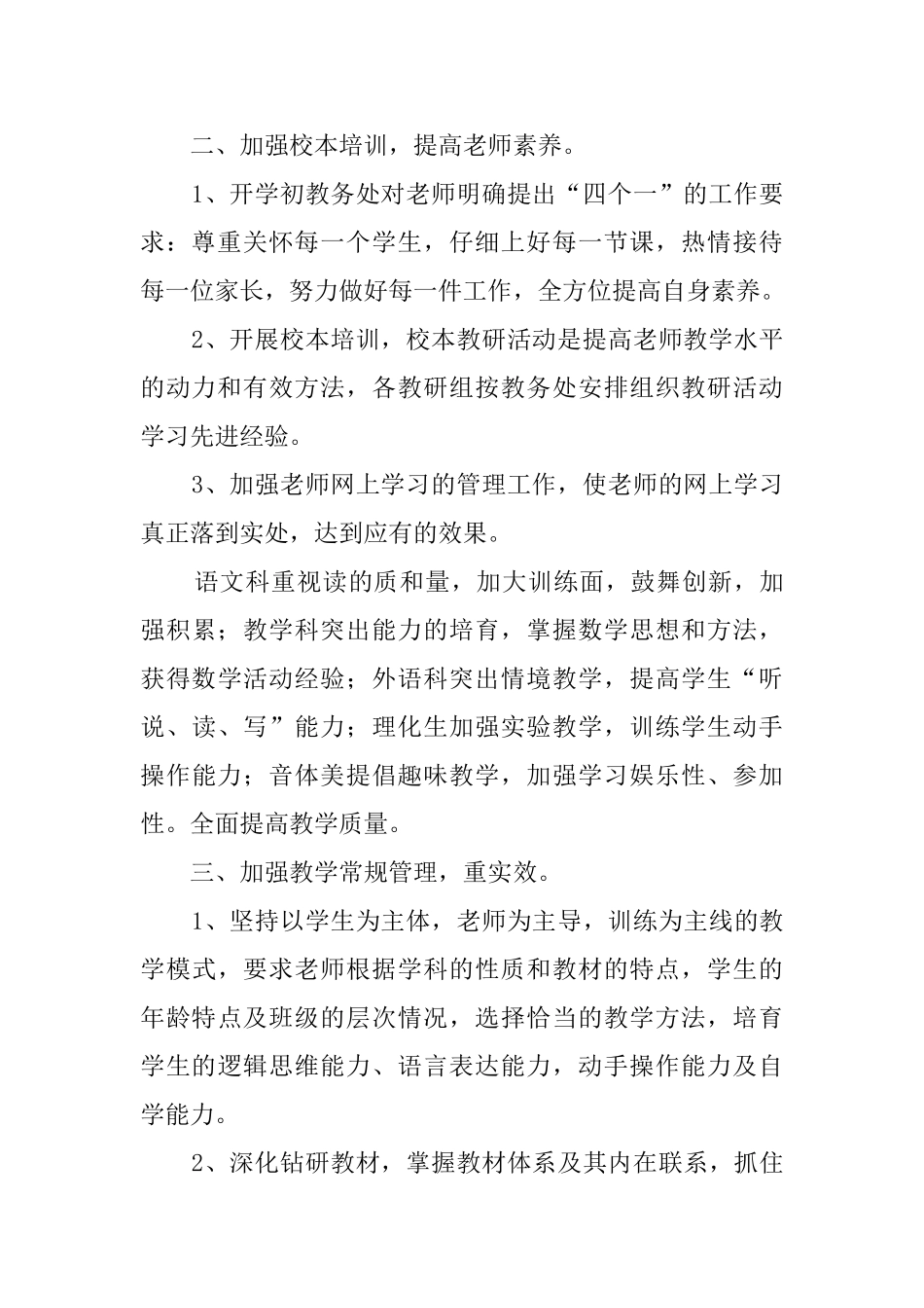 年度第二学期教务处的工作总结_第2页