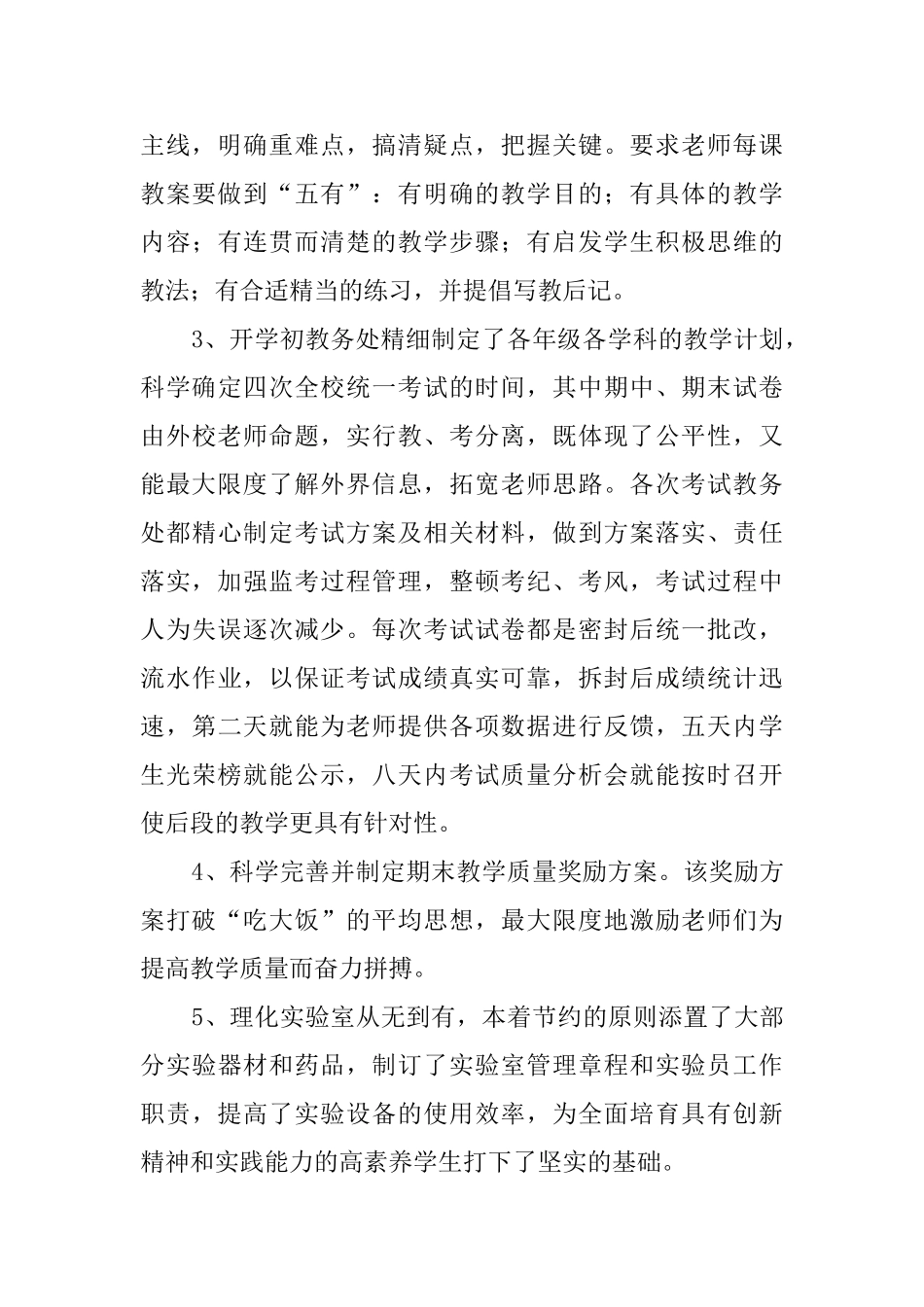 年度第二学期教务处的工作总结_第3页