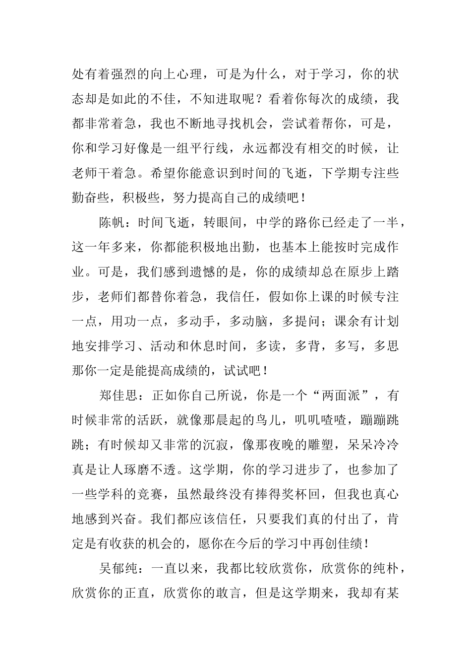 年度第一学期学生评语_第2页