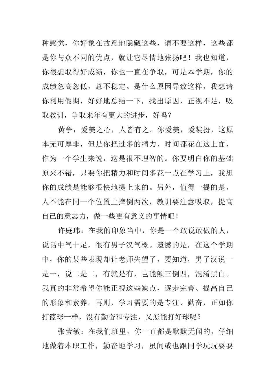 年度第一学期学生评语_第3页