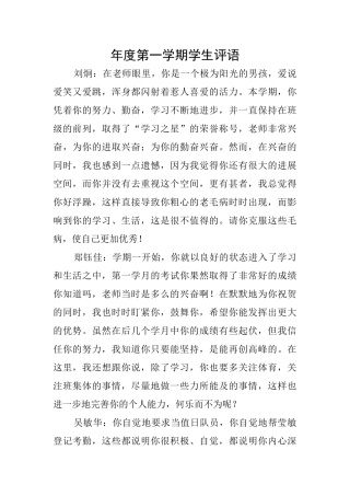 年度第一学期学生评语