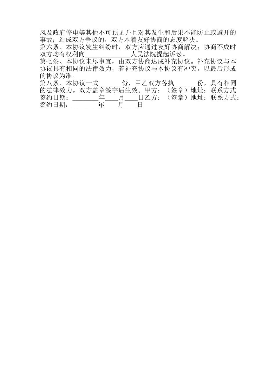 年度签约合作协议书通用版范本_第2页