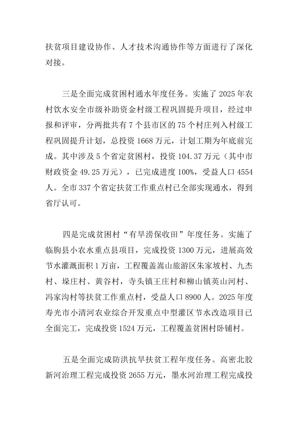 年度精准扶贫工作总结优秀范文参考_第2页