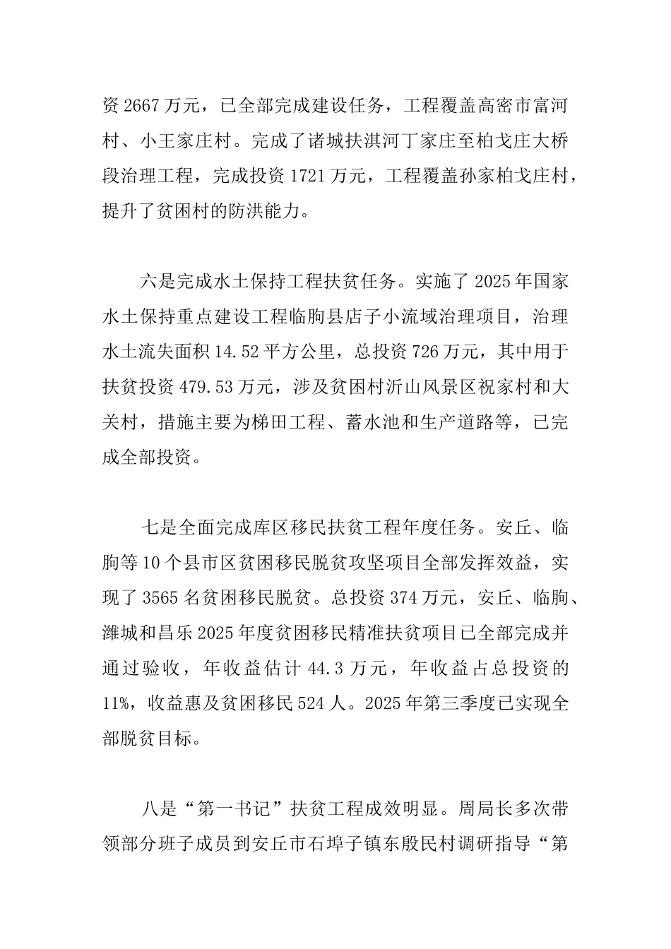 年度精准扶贫工作总结优秀范文参考_第3页