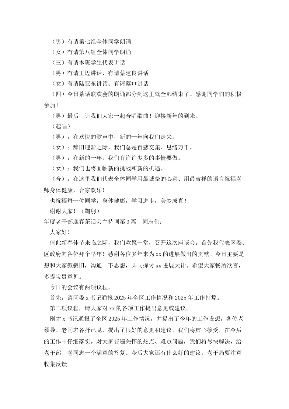 年度老干部迎春茶话会主持词_第3页