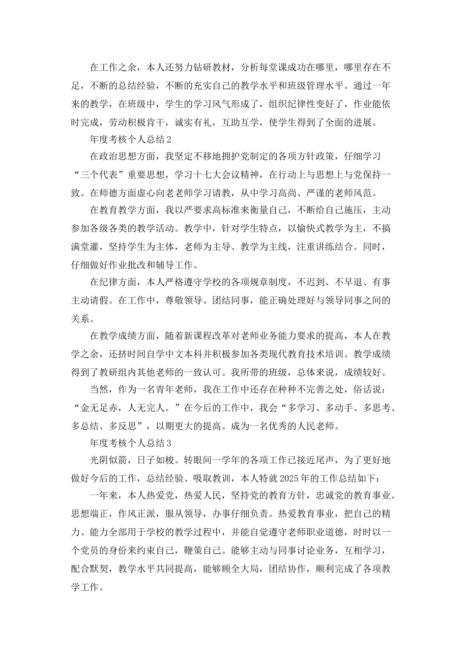 年度考核个人总结800字_第2页