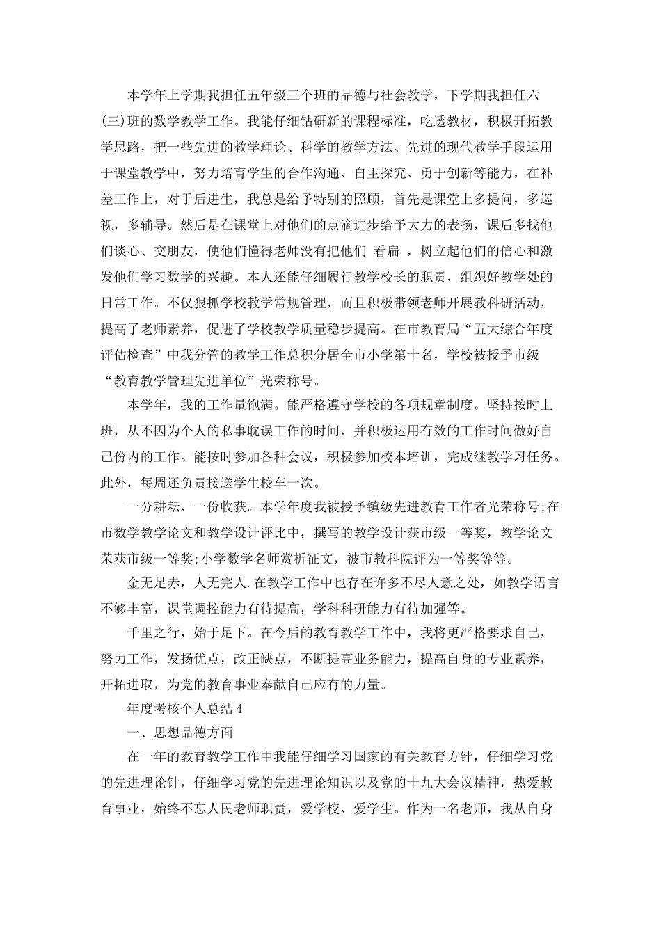 年度考核个人总结800字_第3页