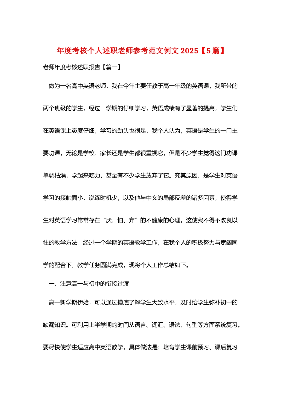 年度考核个人述职教师参考范文例文2025_第1页