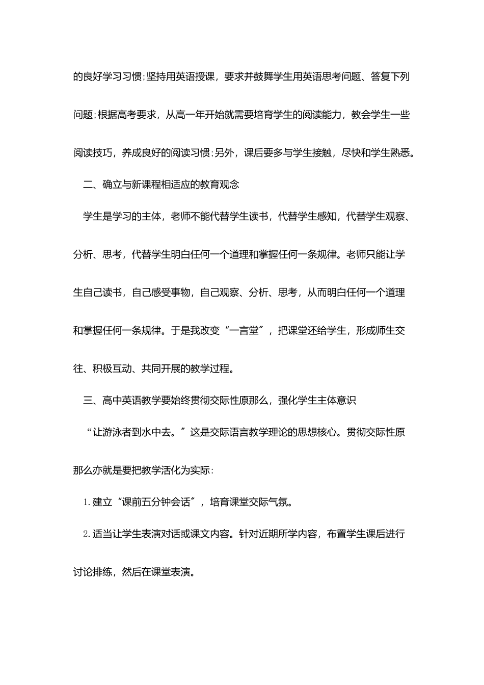 年度考核个人述职教师参考范文例文2025_第2页