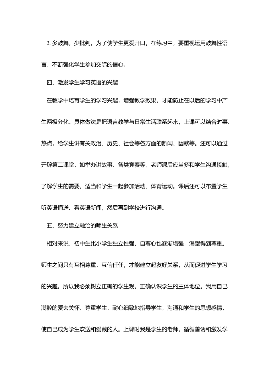 年度考核个人述职教师参考范文例文2025_第3页