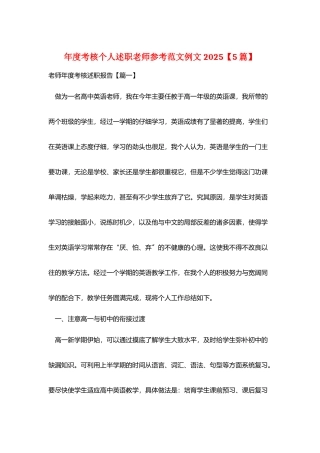 年度考核个人述职教师参考范文例文2025