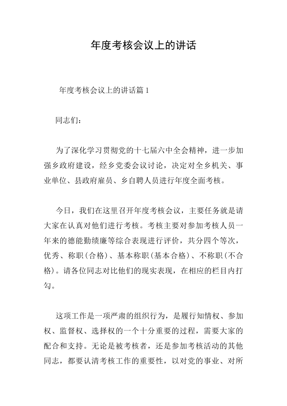 年度考核会议上的讲话_第1页
