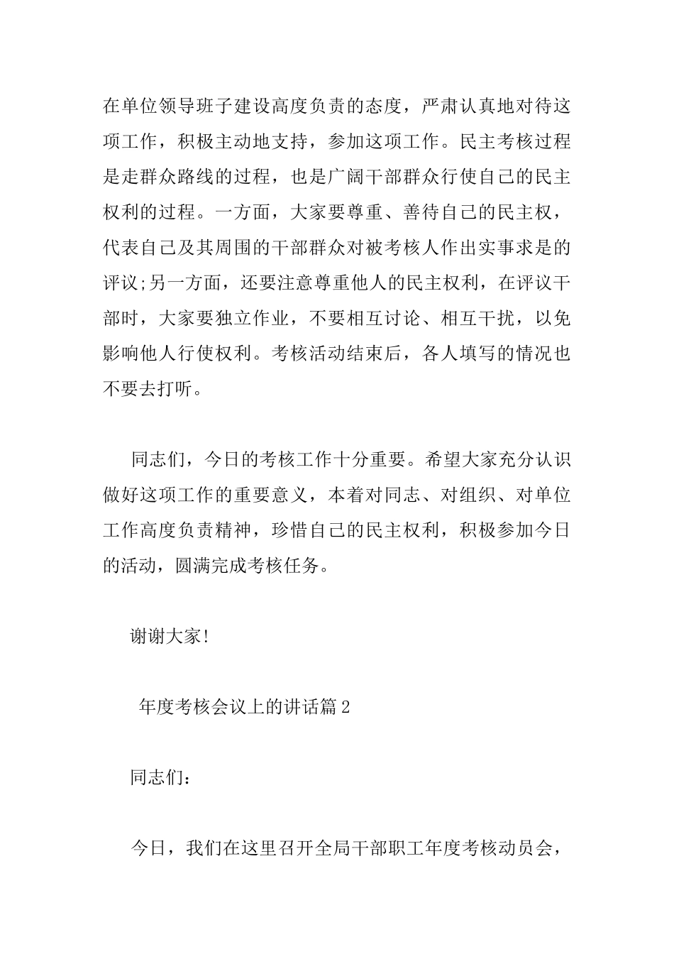 年度考核会议上的讲话_第2页