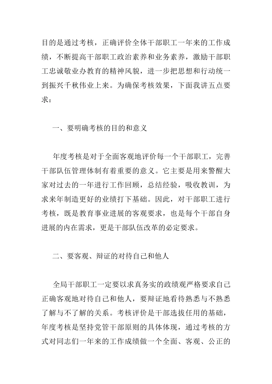 年度考核会议上的讲话_第3页