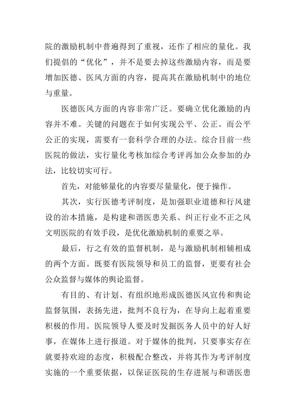 年度考核自我评价5篇_第2页