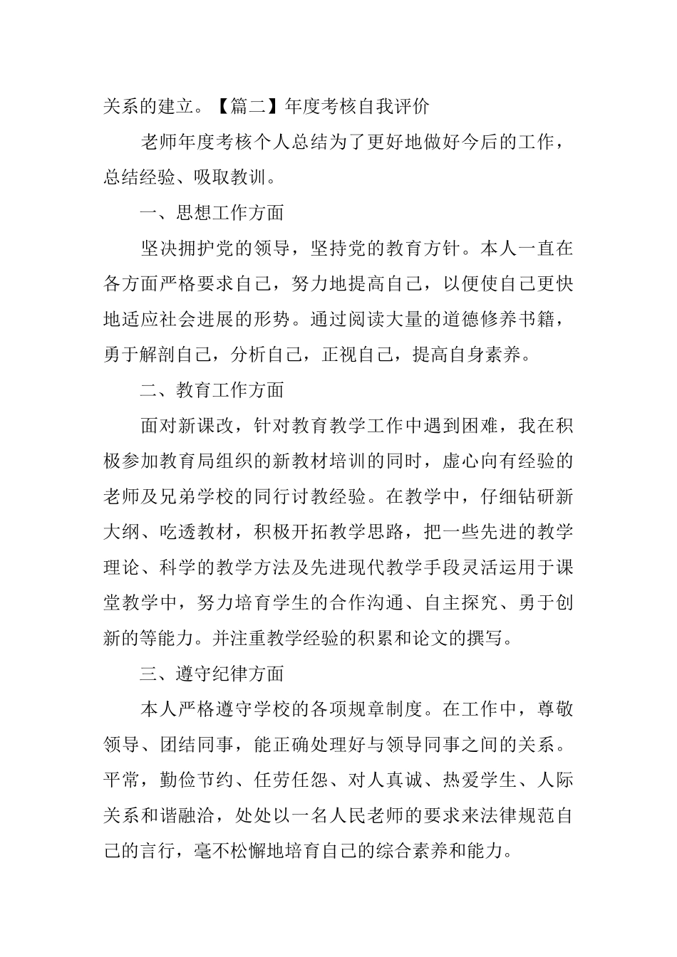 年度考核自我评价5篇_第3页