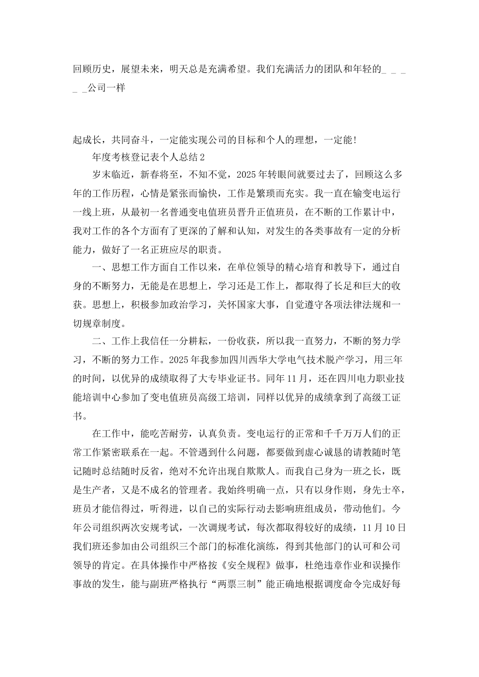 年度考核登记表个人总结_第3页