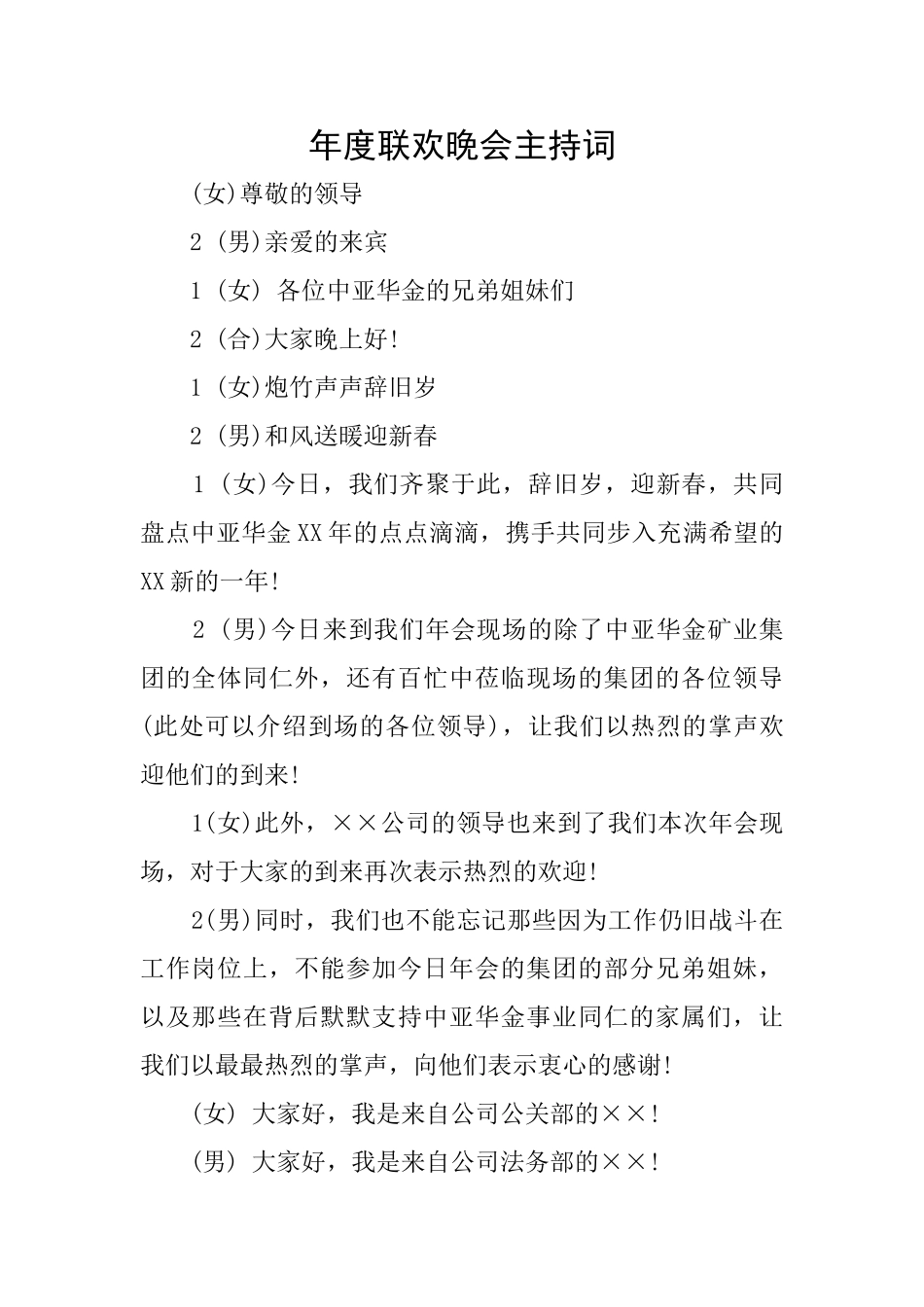 年度联欢晚会主持词_第1页