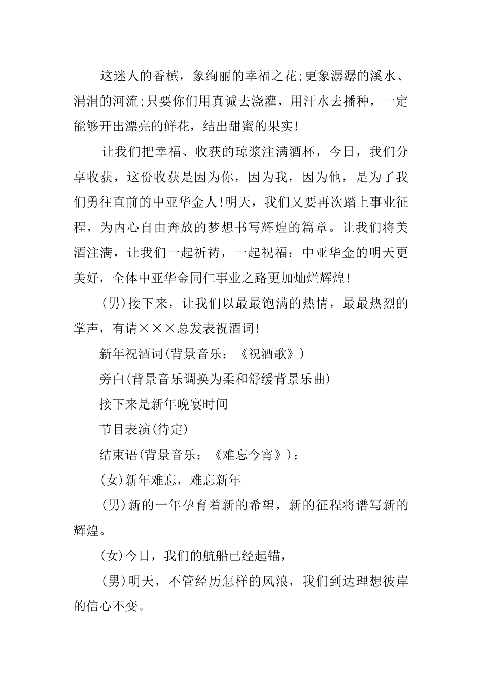 年度联欢晚会主持词_第3页