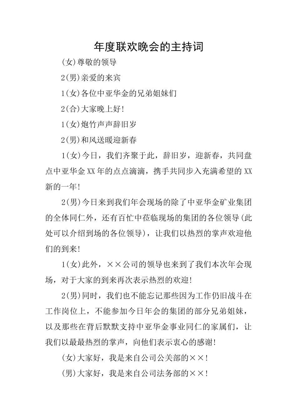 年度联欢晚会的主持词_第1页