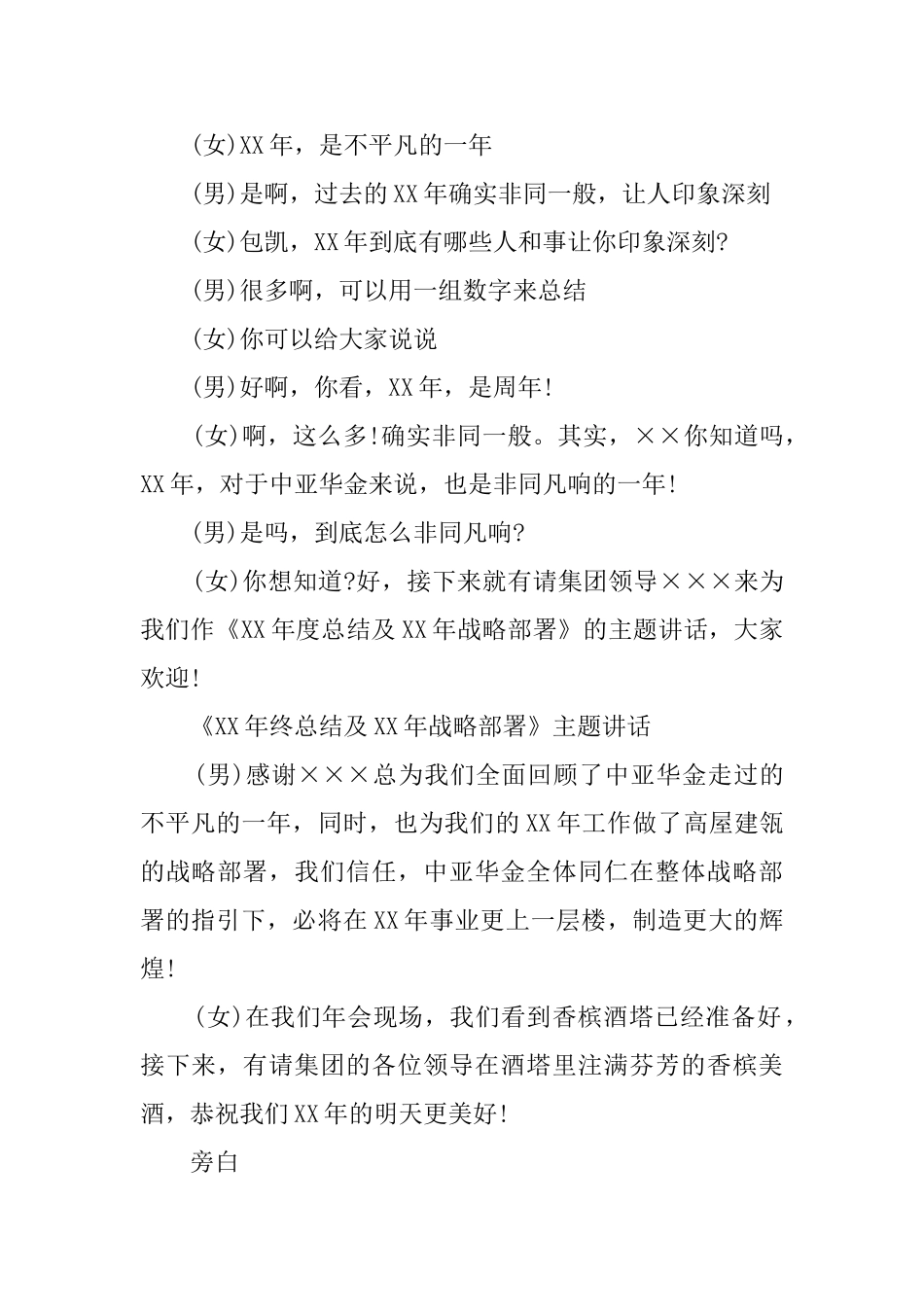 年度联欢晚会的主持词_第2页