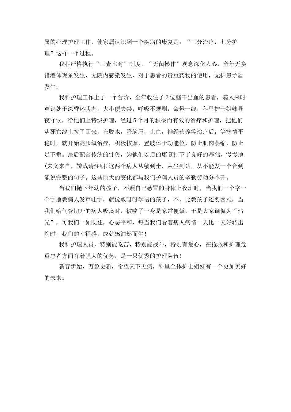 年度脑科护理工作总结_第2页