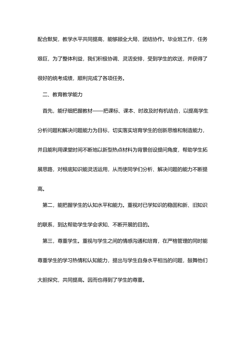 年度考核表个人总结怎么写_第2页