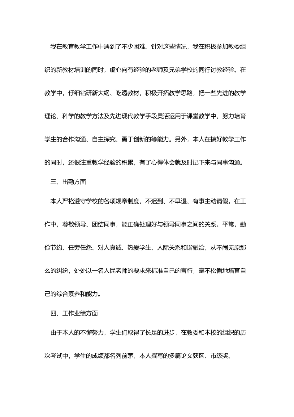 年度考核表个人总结怎么写_第3页