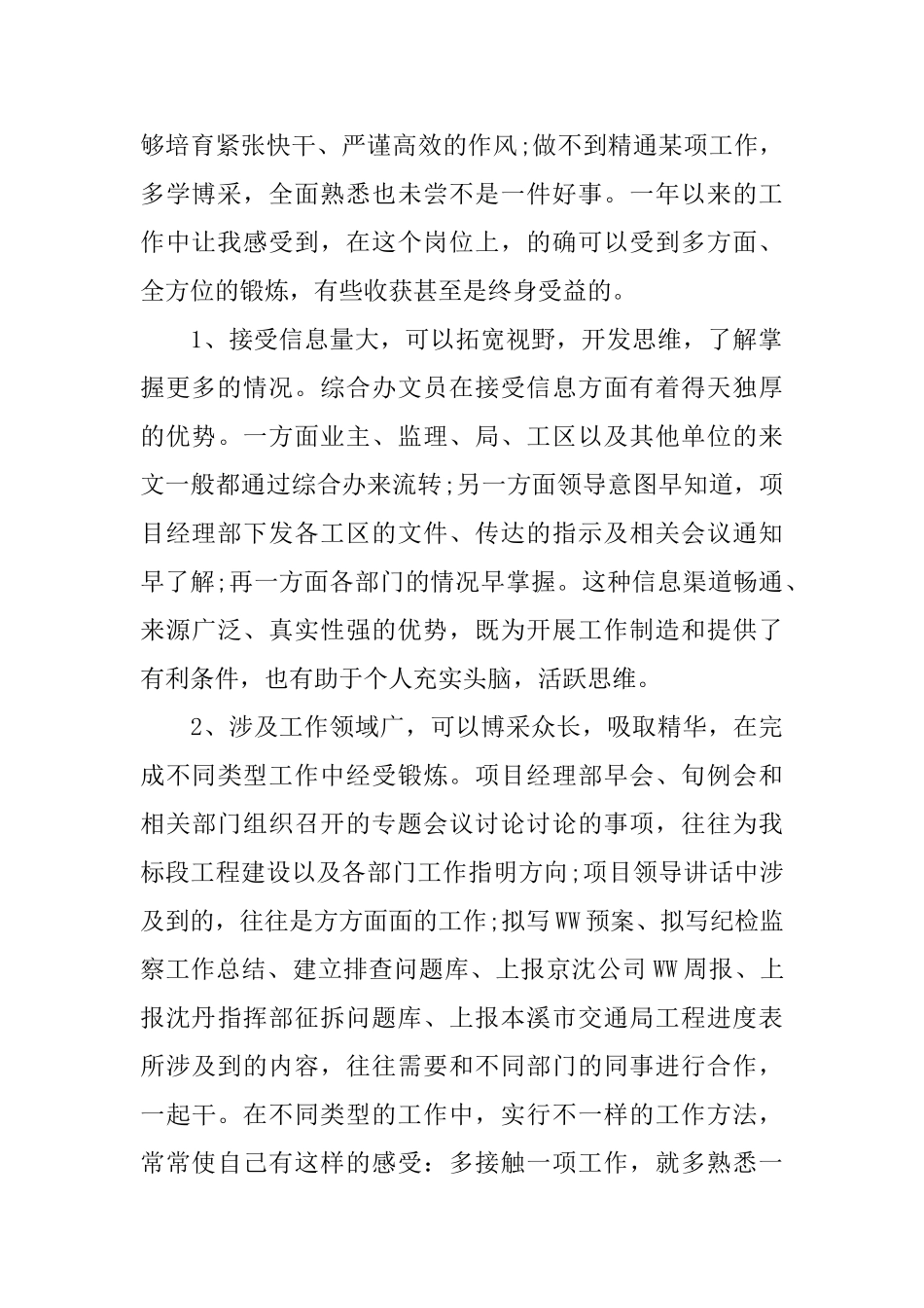 年度自我工作总结范文_第2页