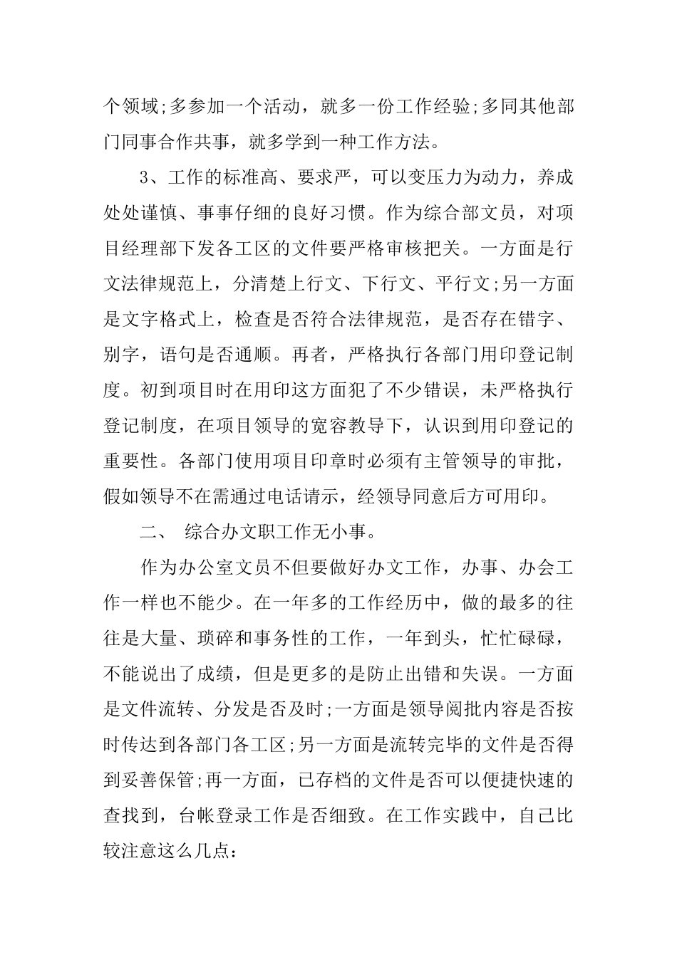 年度自我工作总结范文_第3页