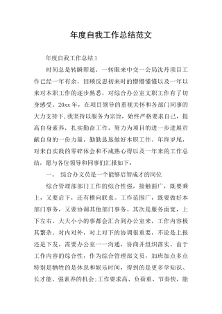 年度自我工作总结范文