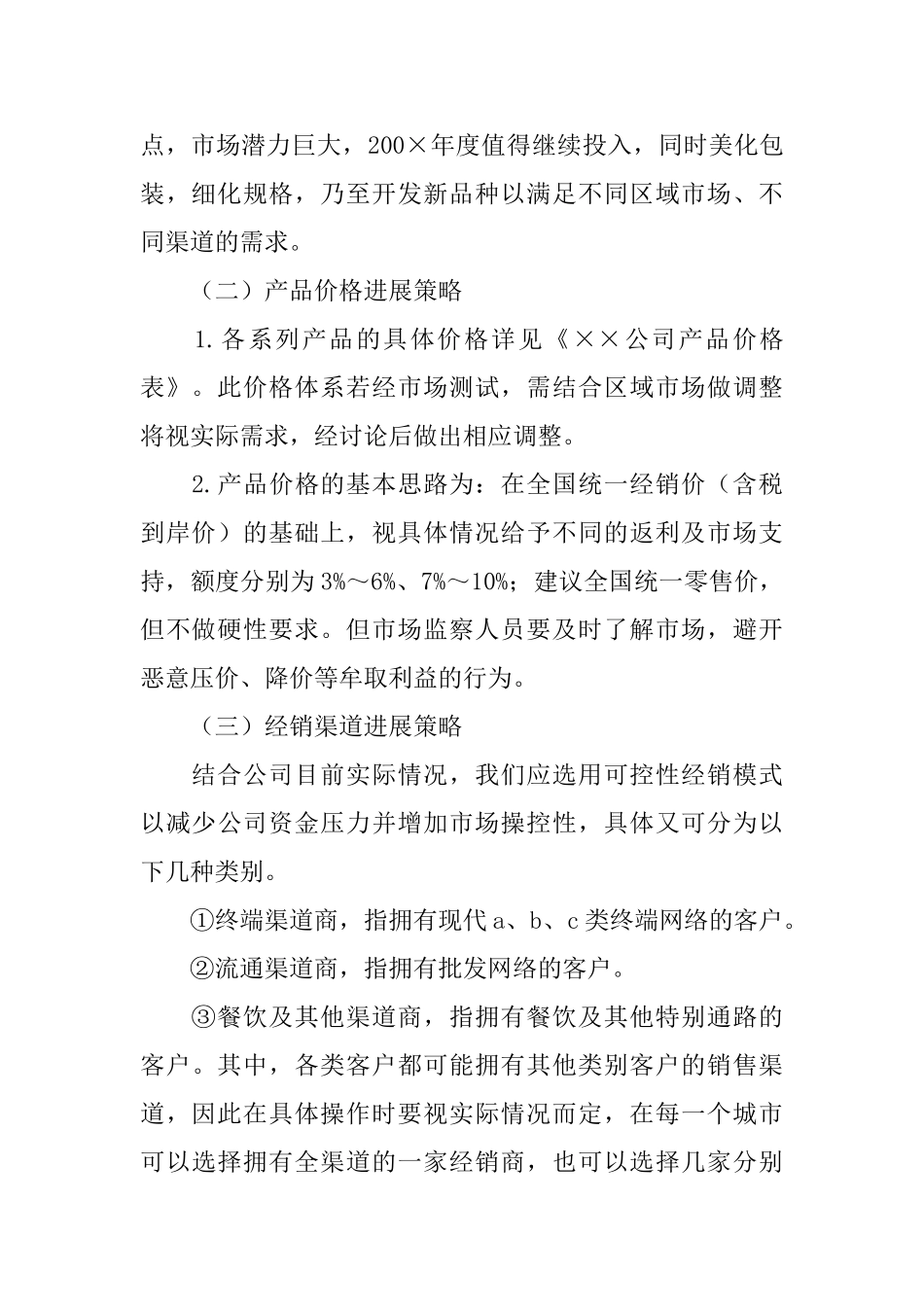 年度营销计划_第2页