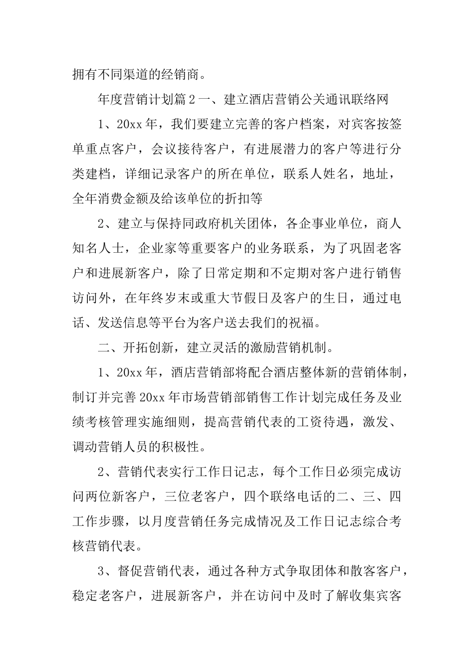 年度营销计划_第3页