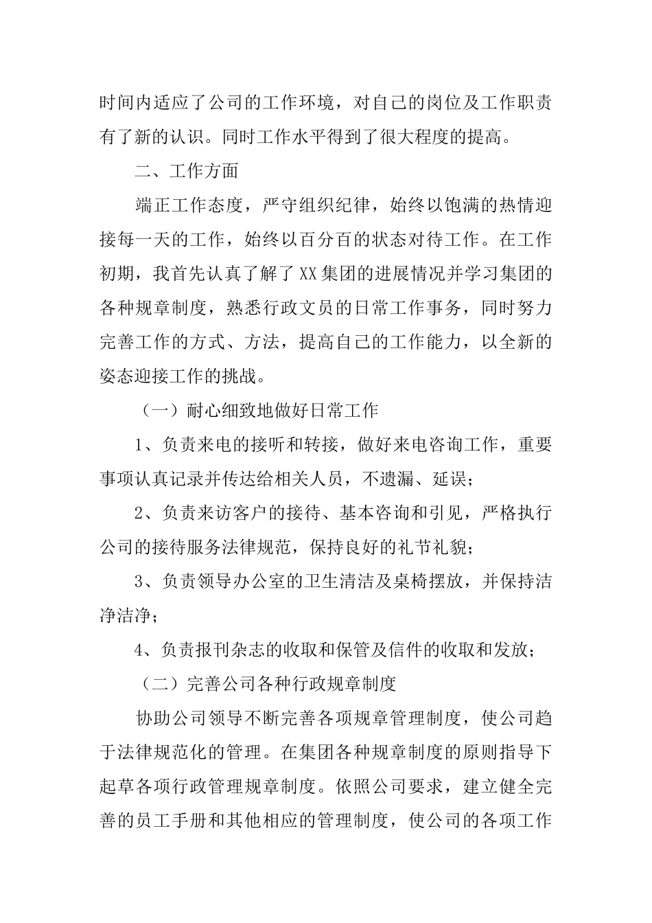 年度行政工作计划_第2页