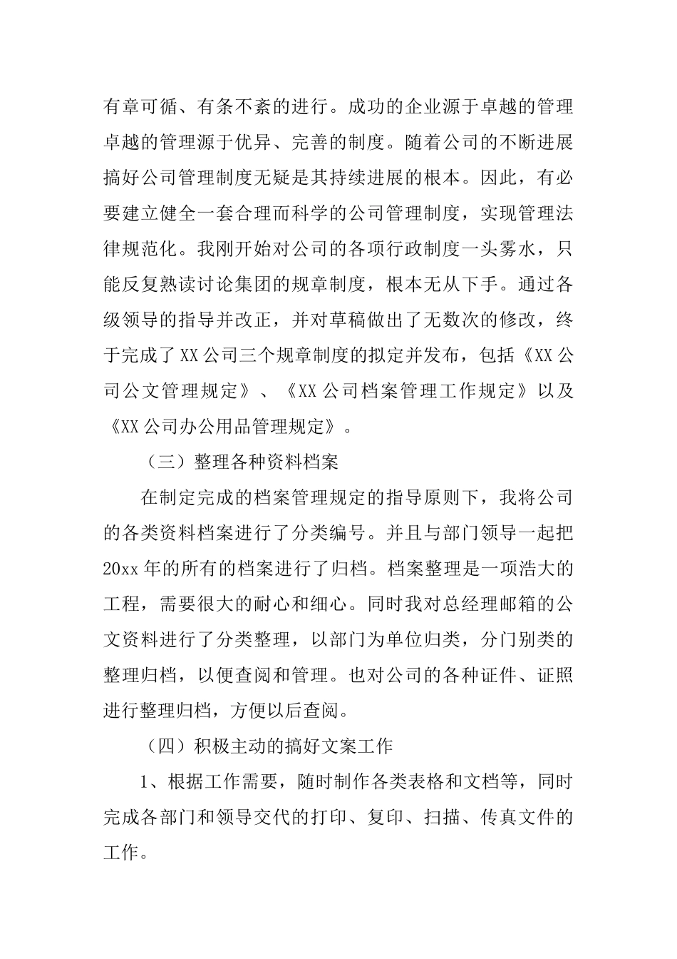 年度行政工作计划_第3页