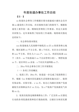 年度街道办事处工作总结