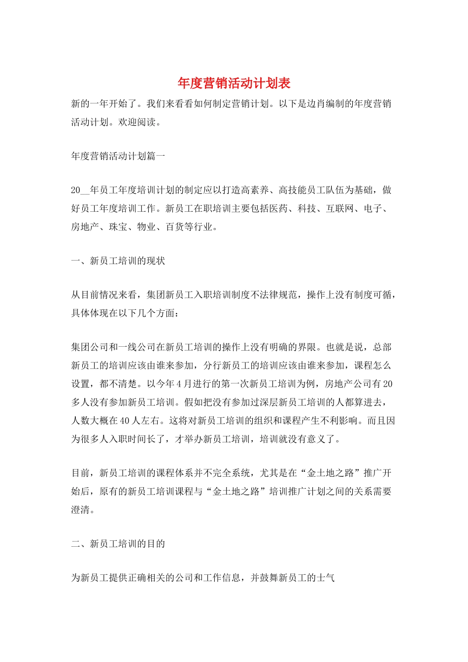 年度营销活动计划表_第1页