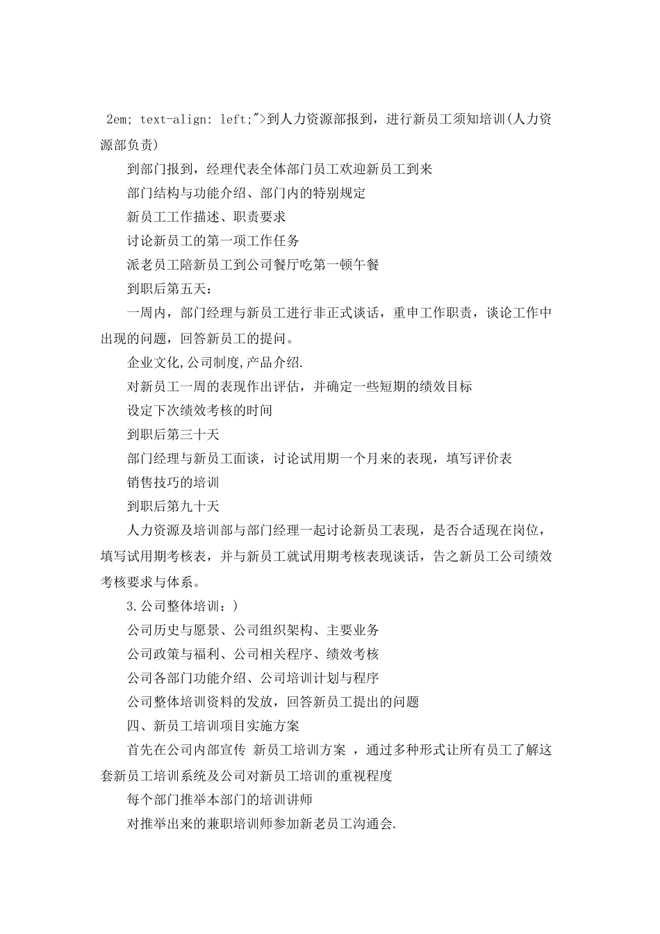 年度营销活动计划表_第3页