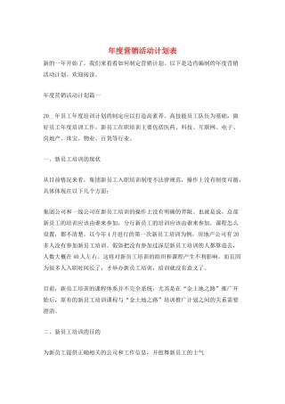 年度营销活动计划表