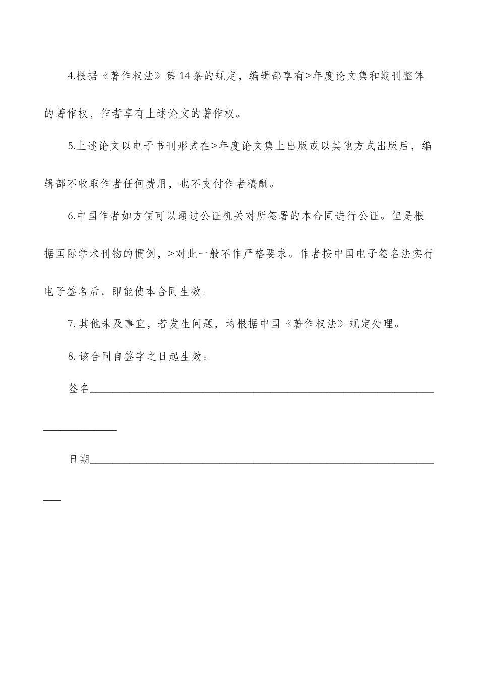 年度论文集版权转让的出版合同样本_第2页