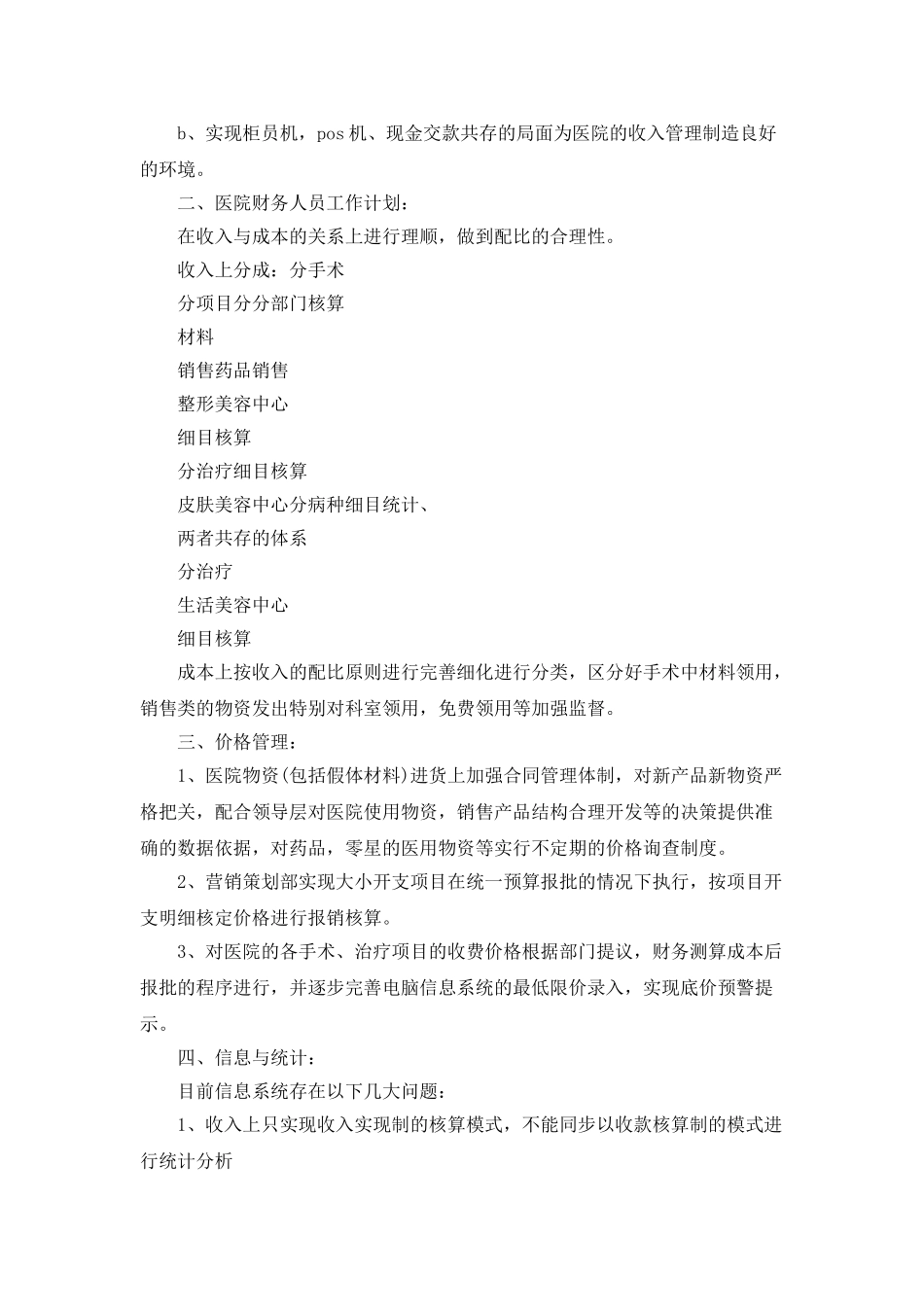 年度财务管理工作计划_第2页