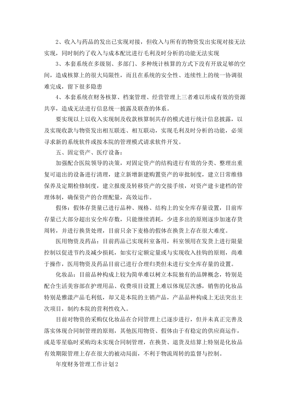 年度财务管理工作计划_第3页