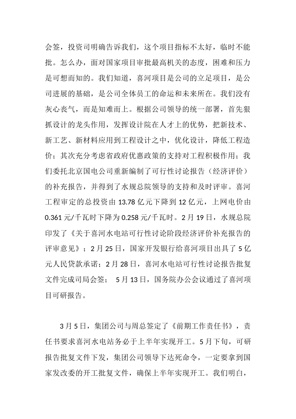 年度述职报告(计划部)_第2页