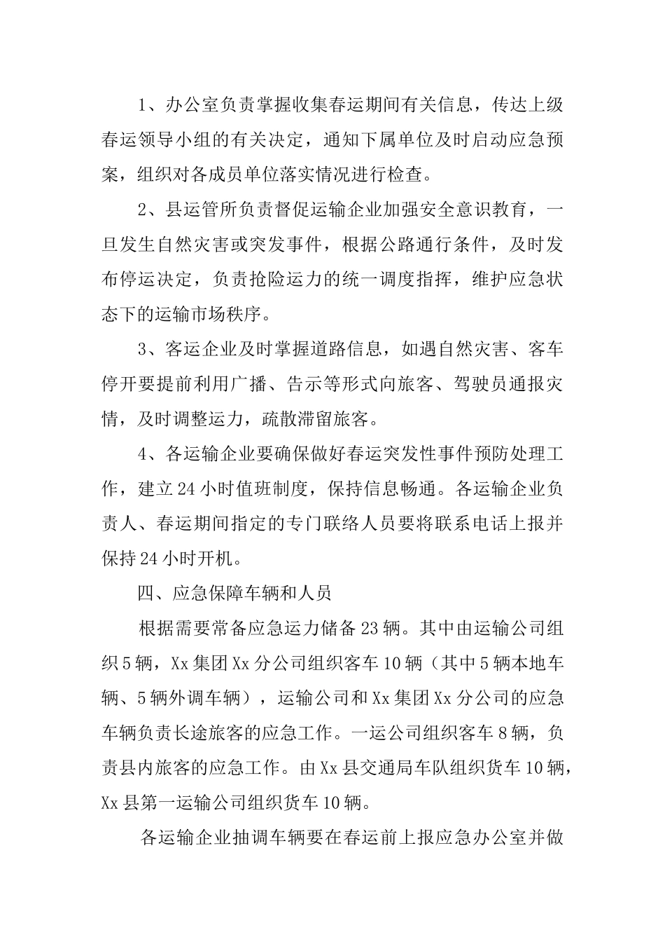 年度道路运输安全春运的应急预案_第2页