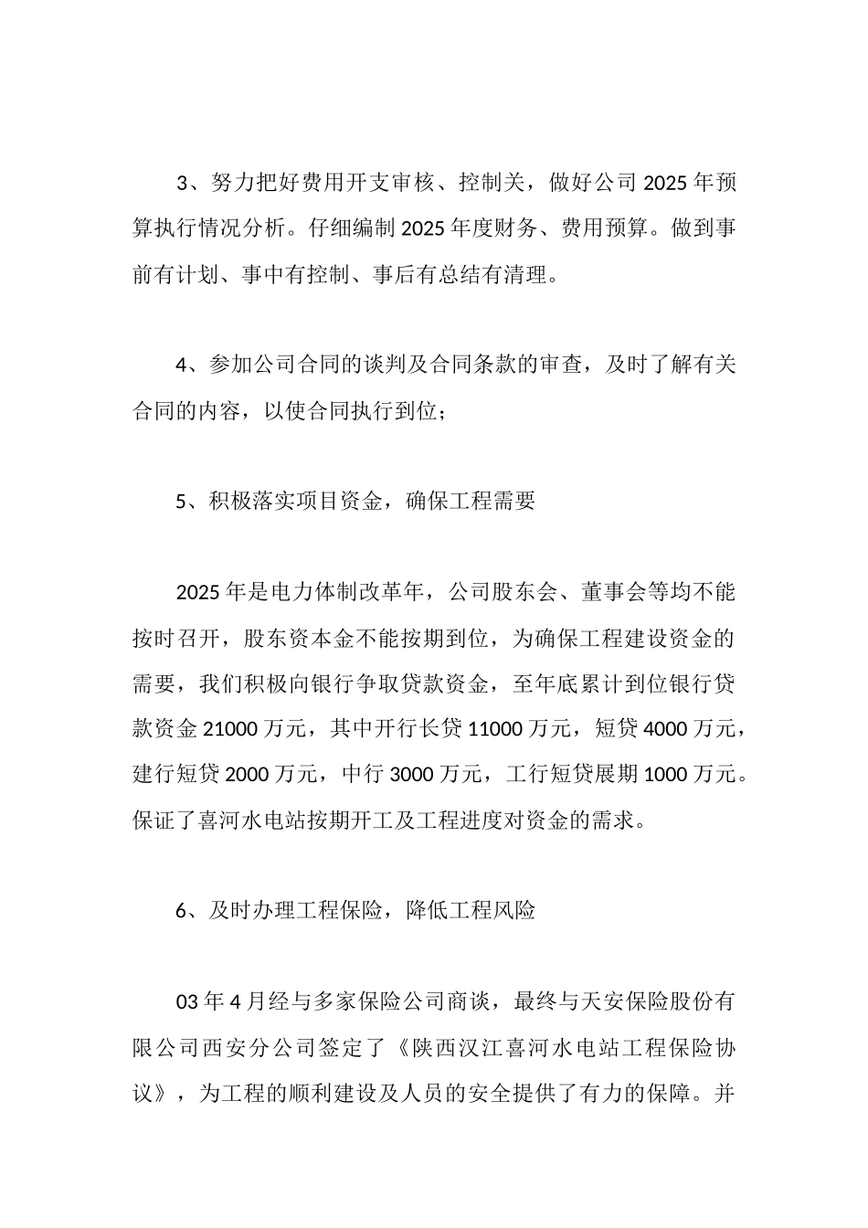 年度述职报告(公司经营财务部)_第3页