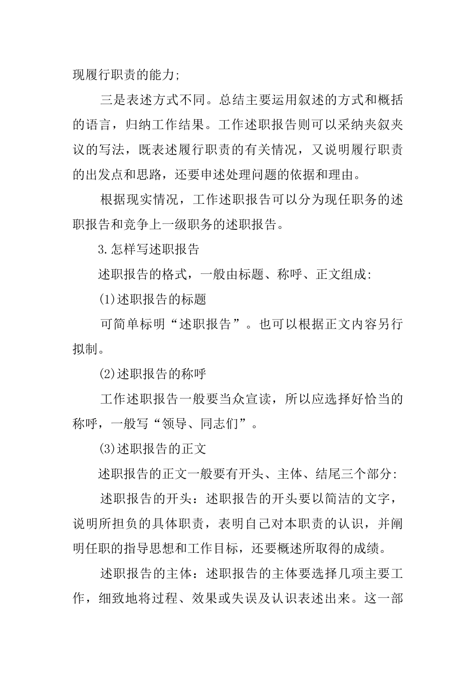 年度述职报告怎样写_第2页