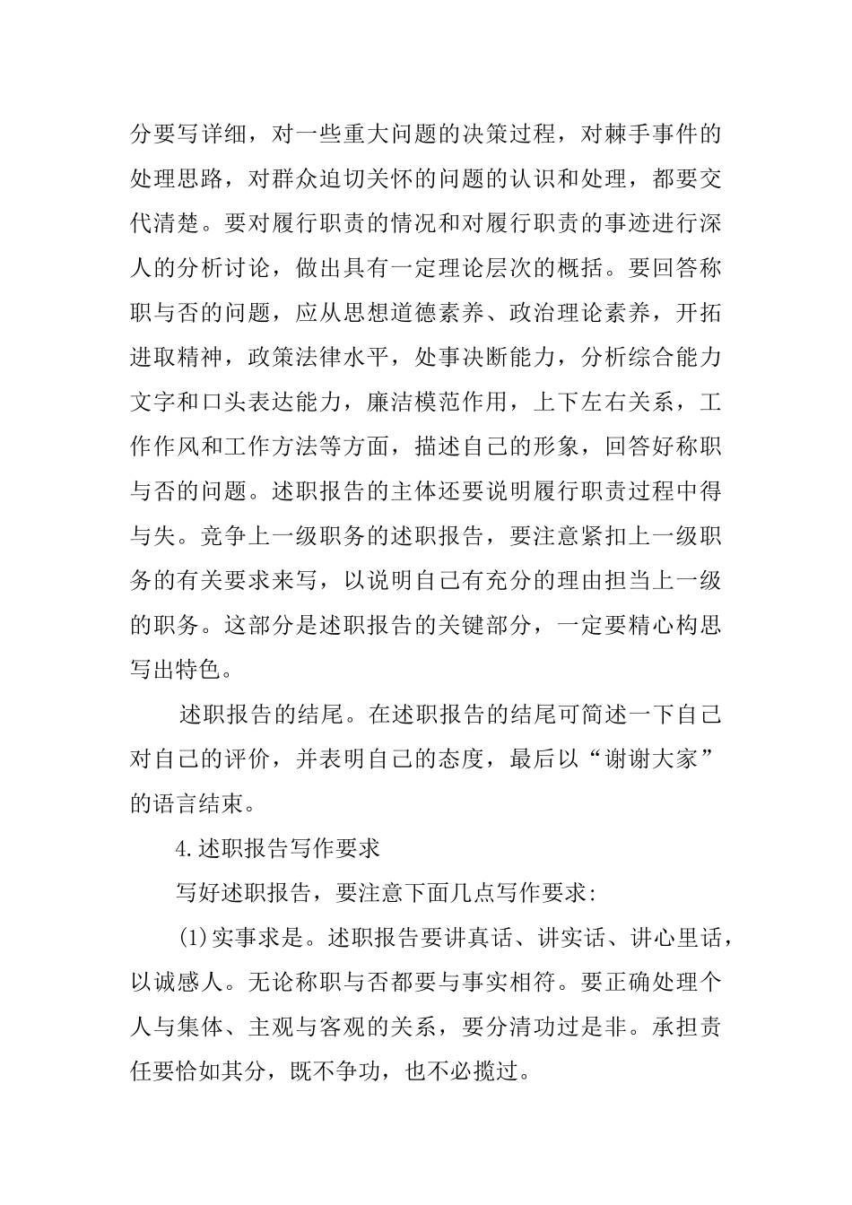 年度述职报告怎样写_第3页