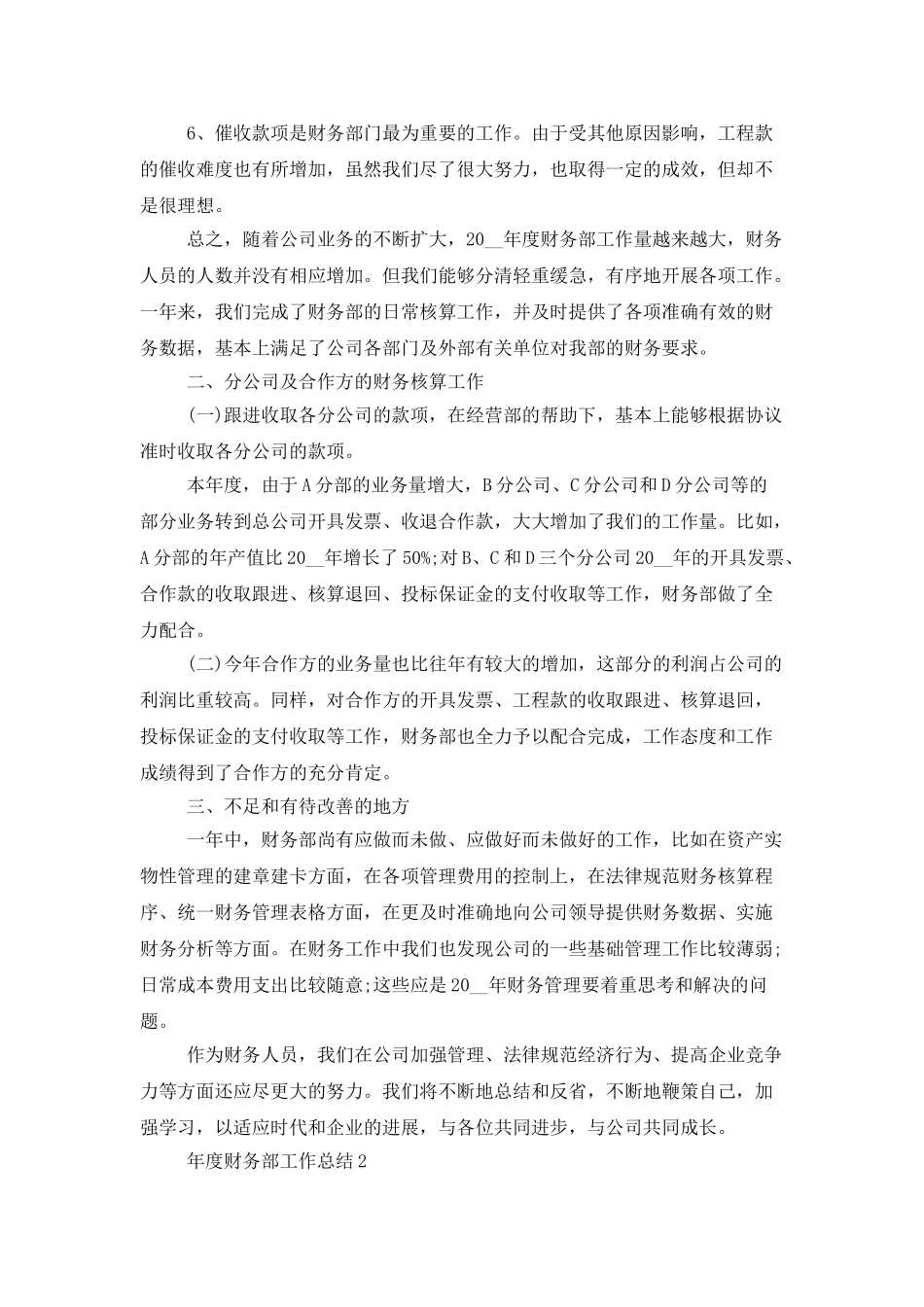 年度财务部工作总结范文精选5篇大全_第2页